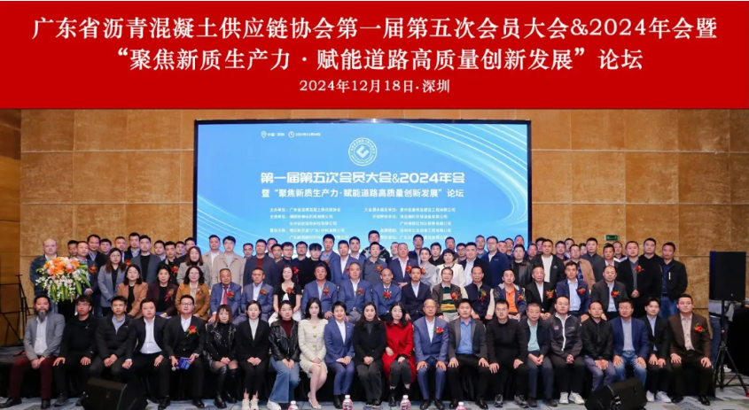 第一屆第五次會(huì)員大會(huì)&2024年會(huì)暨“聚焦新質(zhì)生產(chǎn)力·賦能道路高質(zhì)量創(chuàng)新發(fā)展”論壇圓滿(mǎn)召開(kāi)！